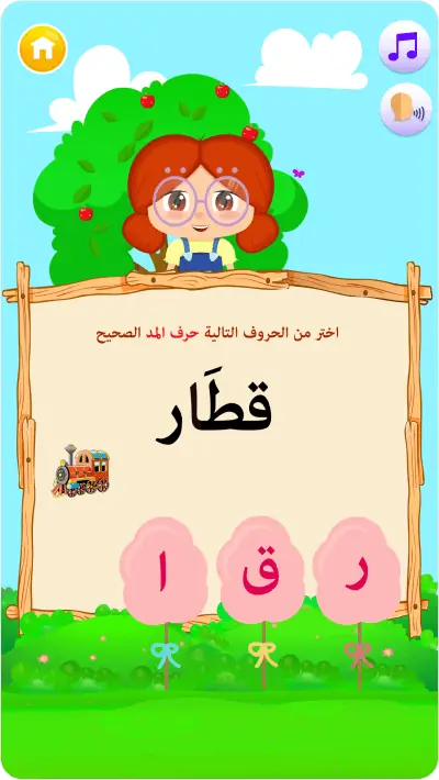 لقطة من تطبيق الحروف العجيبة: أنشطة تعليمية